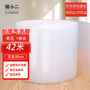 膜小二加厚氣泡膜搬家泡沫紙寬30cm*42米包裝膜防震打包膜泡泡紙氣泡墊快遞運輸