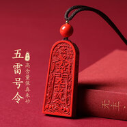 石傳百世朱砂吊墜護身符道教五雷號令轉運珠本命年男女款生日禮物