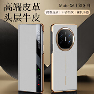 杰視奇（Justry）適用于華為Matex6手機殼新款x6典藏版折疊屏真皮智能視窗保護套奢華全包防摔限量高級感 【象牙白-荔枝紋】電鍍皮紋-智能視窗 華為 Mate X6