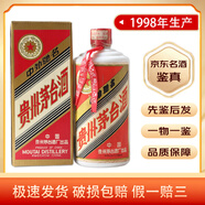 茅臺（MOUTAI） 53度 醬香型白酒  飛天/五星隨機發(fā) 【名酒鑒真】收藏禮贈 送人宴請 1998年 500mL 1瓶 貴州茅臺酒