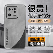Ekakashop【德國】適用小米13pro手機殼mi13pro保護套新款羊巴皮拼色超薄全包防摔抗指紋防磨輕奢商務風