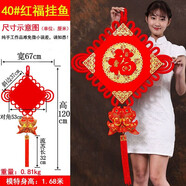 菲愛中國結(jié)掛件中秋節(jié)國慶節(jié)裝飾禮物喬遷裝飾用品過年客廳家用福字 40#紅福齊天掛魚