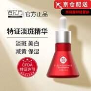 佰花方官i方斷黑清肌潤顏精華液面膜精華水乳面霜旗艦護膚品套裝店 美白淡斑精華液