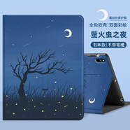 小寸心榮耀平板9Pro保護殼榮耀V8Pro 12.1英寸全包防摔書(shū)本款蠶絲紋國風(fēng)卡通配鋼化膜平板保護套 【螢火蟲(chóng)之夜】配鋼化膜 榮耀9Pro 12.1英寸
