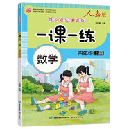 一課一練 數(shù)學(xué)四年級(jí)上冊(cè)（人教版）