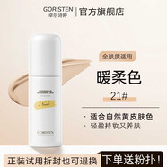 卓爾詩婷卓爾詩婷石斛蘭粉底液自然色女遮瑕輕盈遮瑕透氣持久提亮膚色45g 21#暖柔色 45g
