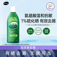 SELSUN Green1%二硫化硒無(wú)硅油氨基酸清爽控油舒緩去屑止癢洗發(fā)水375ml