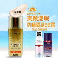 歐萊雅（LOREAL）修顏bb霜防曬霜隔離霜水潤(rùn)自然遮瑕提亮膚色粉底液持妝不易脫妝 歐萊雅bb霜自然遮瑕
