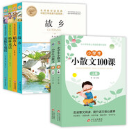 小學(xué)生小散文100課上下冊+故鄉(xiāng)+稻草人書+格林童話+安徒生童話 （6冊）名家散文 經(jīng)典小學(xué)課外書 名師教你讀經(jīng)典系列