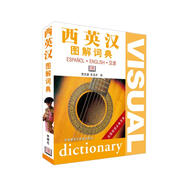 西英漢圖解詞典