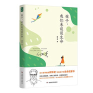 孩子 我們來談?wù)勆?  北大哲學(xué)教授何懷宏寫給孩子的生命啟蒙書生命教育