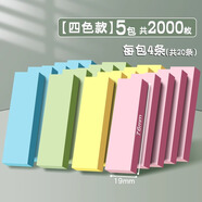 得力迷你長(zhǎng)條便利貼小便簽書簽貼紙熒光條形學(xué)生用創(chuàng)意小條索引指示n次貼易百事標(biāo)記優(yōu)事記事便簽紙 【5包共2000張】條形便利貼