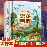 恐龍王國(guó)探秘 恐龍百科兒童科普大百科書籍 幼兒揭秘系列侏羅紀(jì)動(dòng)物王國(guó)認(rèn)知啟蒙少兒讀物一二年級(jí)課外