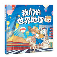 我們的世界地理 書香節(jié) 閱讀節(jié) 