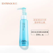 希蕓純凈清顏去角質(zhì)啫喱霜面部女男清潔臉部毛孔100ML