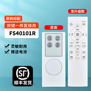 典肯適用艾美特電風(fēng)扇遙控器FS40101R FS40102R FT73R HU1327R配件取暖器風(fēng)扇搖 FS40101R【發(fā)升級款】順豐發(fā)貨