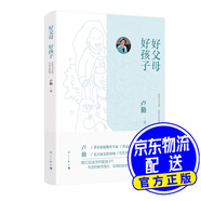 好父母 好孩子