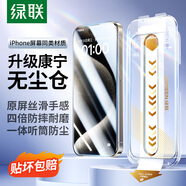 綠聯(lián)【康寧玻璃膜】適用蘋(píng)果15ProMax鋼化膜iPhone15promax手機膜全屏覆蓋防摔防指紋高清膜無(wú)塵倉貼膜