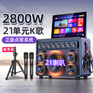 山水（SANSUI）家庭ktv音響套裝卡拉ok一體機(jī)家用戶外廣場(chǎng)舞音響帶顯示屏點(diǎn)歌機(jī)k歌唱歌專用設(shè)備藍(lán)牙音箱低音炮 A36PLUS\21喇叭+500G+充電話筒