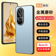浪龍 OPPO Reno10手機(jī)殼 reno10Pro+保護(hù)套 金屬磨砂全包防摔軟邊硬殼磨砂散熱男女 OPPO Reno10 月光藍(lán) 新升級(jí)自帶鏡頭膜金屬磨砂硬殼配全屏貼膜