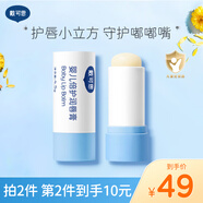 戴·可·思（Dexter）嬰兒寶寶唇膏兒童護(hù)唇膏保濕滋潤(rùn) 圓管4.5g/1只裝