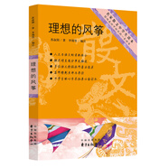 名家散文中學(xué)生讀本書 理想的風(fēng)箏 定價(jià)22