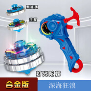 CXXYJ新款戰(zhàn)陀雙重超陀玩具男孩魔幻合金爆甲陀螺魔幻合體燈光拉繩陀螺 深?？窭?藍(lán)色電商盒