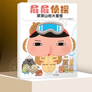 【屁屁偵探繪本自選】單本套裝自選 兒童故事圖書(shū)繪本3-6-8歲 消失的人氣甜點(diǎn) 怪盜現身 失蹤的便當之謎 小局長(cháng)的大危機 深深山的大雪怪 新華書(shū)店