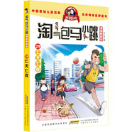 29七天七夜淘氣包馬小跳 原著正版楊紅櫻系列漫畫典藏完整版小學(xué)生三四五六年級經(jīng)典兒童文學(xué)名著校園成長勵(lì)志小說中國原創(chuàng)動(dòng)漫重點(diǎn)獲獎(jiǎng)作品課外閱讀書籍