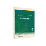 中藥制劑分析（本科藥學(xué)/配增值）