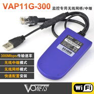 VONETS VAP11N-300家用中繼器無(wú)線網(wǎng)橋WiFi轉(zhuǎn)有線網(wǎng)口無(wú)線轉(zhuǎn)有線wifi信號(hào)橋接器網(wǎng)關(guān)轉(zhuǎn)換器 VAP11G-300 標(biāo)配