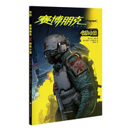 熱門3A游戲大作官方漫畫·賽博朋克 2077：創(chuàng)傷小組（隨書附贈：2077年明信片日歷12張、原畫書簽1張、漫畫家矩陣簽名海報、原畫明信片2張）/卡倫·邦恩