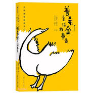 普希金童話故事選(精)/大作家寫給孩子們7—10歲（小學(xué)生）