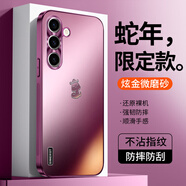 可不可 適用三星S25手機(jī)殼三星S25+炫金磨砂保護(hù)套Ultra防摔全包蛇年限定奢華高級感商務(wù)男女創(chuàng)意個性 三星S25+【梅子色】蛇年限定C6+手機(jī)膜 炫金磨砂01