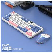 蝰蛇k87機械手感鍵盤發(fā)光游戲電競辦公有線臺式電腦筆記本通用 海鹽藍(lán)【鍵盤+鼠標(biāo)】