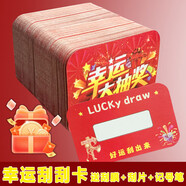 佳妍刮刮樂(lè )抽獎卡100張 開(kāi)業(yè)刮刮卡獎勵抽獎學(xué)生互動(dòng)卡片企業(yè)年會(huì )道具