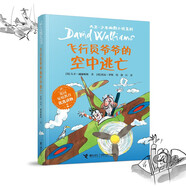 飛行員爺爺?shù)目罩刑油?新版）/大衛(wèi)·少年幽默小說(shuō)系列