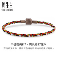 周生生【細(xì)繩】串珠3mm細(xì)版轉(zhuǎn)運珠五彩繩 定價不銹鋼繩-五色森林 I17