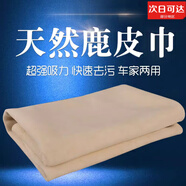 簡先生加厚鹿皮洗車毛巾吸水雞皮布鹿皮巾擦車巾擦玻璃布真麂皮汽車用品 40*70cm 不規(guī)則形(推薦款) 天然真皮