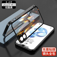 博拉諾【無需貼膜】適用于蘋果12手機(jī)殼iPhone12promax保護(hù)套鏡頭全包透明雙面玻璃防摔金屬邊框 蘋果12mini【炫酷黑】全包防護(hù)/合金鏡頭