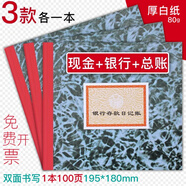 立信現(xiàn)金日記賬本小本銀行存款日記賬 總分類賬本財(cái)務(wù)會(huì)計(jì)賬簿賬冊(cè)三欄式明細(xì)帳本手工做賬收支明細(xì)賬 現(xiàn)金+銀行+總分類賬 1本裝