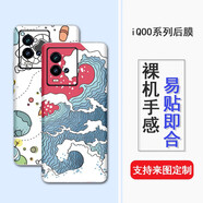 馭潼 定制iQOO10后膜Z5背膜貼紙Nex6改色彩膜iQOO8/9手機膜10Pro創(chuàng  )意圖案手機彩膜 來(lái)圖定制【留言手機型號】