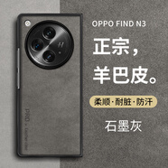 尚蘇 適用 oppo find n3手機(jī)殼OPPOFind N3保護(hù)套羊巴皮左右折疊屏防摔防磨女男款簡約皮套外殼石墨灰