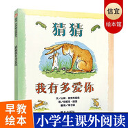 自選】一二年級課外閱讀書(shū)籍 猜猜我有多愛(ài)你爺爺一定有辦法繪本我爸爸繪本逃家小兔注音版紅鞋子湯素蘭格林童話(huà)安徒生童話(huà)等 猜猜我有多愛(ài)你 新華書(shū)店正版