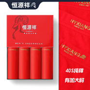 恒源祥純棉男士內(nèi)褲男春夏薄款抗菌透氣中腰平角褲加肥加大碼短褲頭4條 G0133(全紅純棉款) 4條 3XL /185