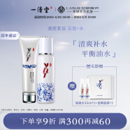 一清堂清痘系列套装男女通用 洁面100ml+水100ml