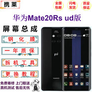 攜萊 華為mate30/20/40手機液晶屏幕總成p20/30/40/50pro手機維修內(nèi)外顯示觸摸屏幕華為mate30更換屏幕 華為mate20RS屏幕UD版本【LCD】無指紋