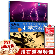 【新華正版】科學(xué)探索者 【第三版 單本】電與磁