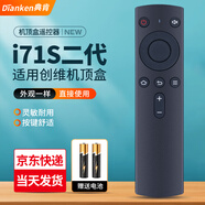典肯適用創(chuàng  )維網(wǎng)絡(luò )電視機頂盒遙控器創(chuàng  )維小湃盒子通用A1 A3 A7 A8 A9 A11 T1 T2pro M300 Q+ I71S XPRCT 原機型號【i71S二代】