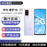 華為 麥芒10 全5G二手手機(jī) 6.6英寸90Hz高刷 4000萬(wàn)超感光夜拍 雙卡雙待智能機(jī) 99新 珍珠白 8+128 99新